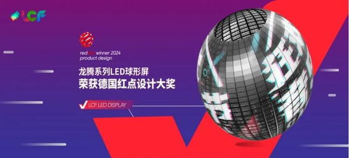 聯(lián)誠(chéng)發(fā) 以創(chuàng)新驅(qū)動(dòng)與綠色發(fā)展引領(lǐng)LED顯示應(yīng)用與科技服務(wù)