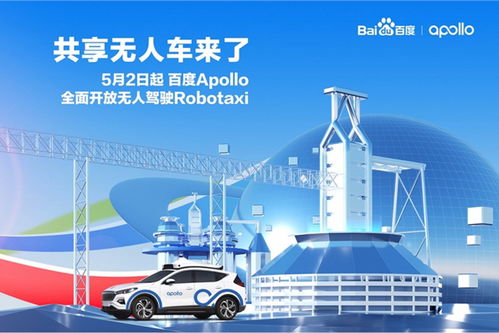 Apollo無(wú)人駕駛Robotaxi正式開(kāi)啟常態(tài)化商業(yè)運(yùn)營(yíng) 科技推廣與應(yīng)用服務(wù)的里程碑