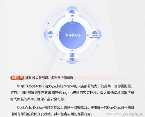 一圖看懂 CodeArts Deploy 五大特性，帶你玩轉(zhuǎn)部署服務(wù)