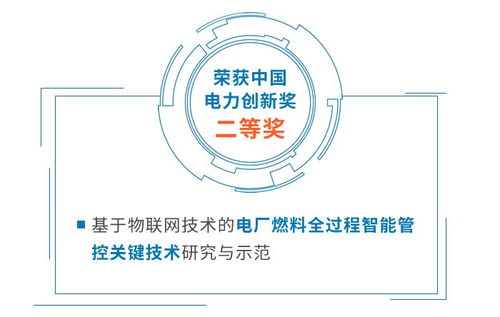 院科技工作再創(chuàng)新輝煌 一項(xiàng)研究成果榮獲2017年度中國(guó)電力創(chuàng)新大獎(jiǎng)殊榮