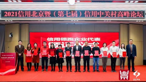 創(chuàng)新引領(lǐng)未來(lái)，信用鑄就輝煌——2021年北京市企業(yè)創(chuàng)新信用領(lǐng)跑企業(yè)與園區(qū)名單發(fā)布，聚焦科技推廣與應(yīng)用服務(wù)領(lǐng)域